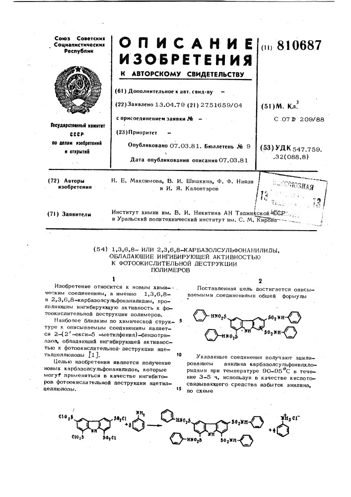 1,3,6,8-или 2,3,6,8-карбазолсуль-фонанилиды,обладающие ингибирующейактивностью k фотоокислительнойдеструкции полимеров (патент 810687)