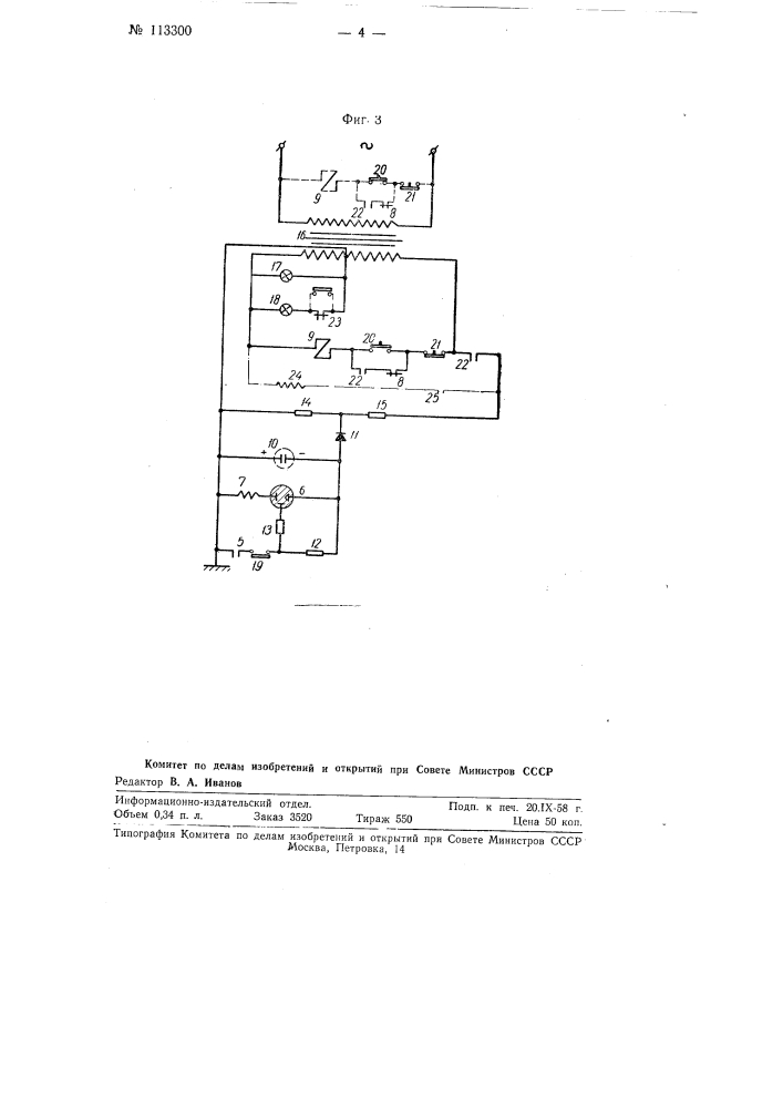 Электрический самоостанов трикотажных машин с язычковыми иглами (патент 113300)