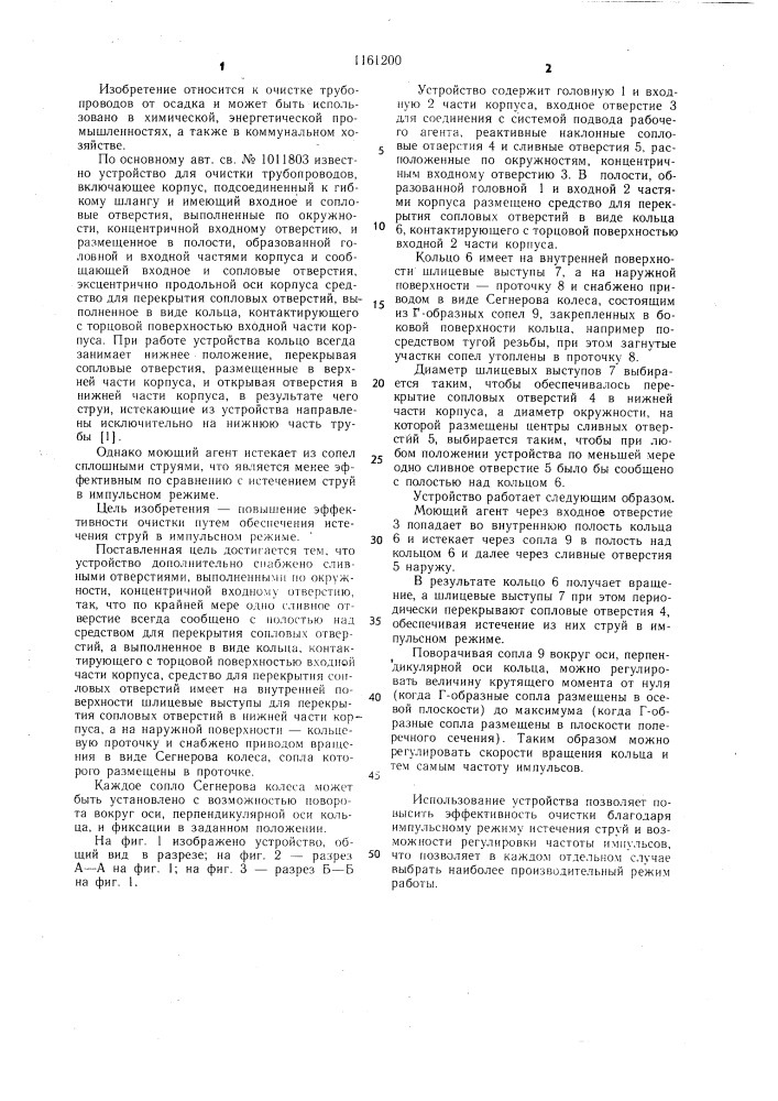 Устройство для очистки трубопроводов (патент 1161200)
