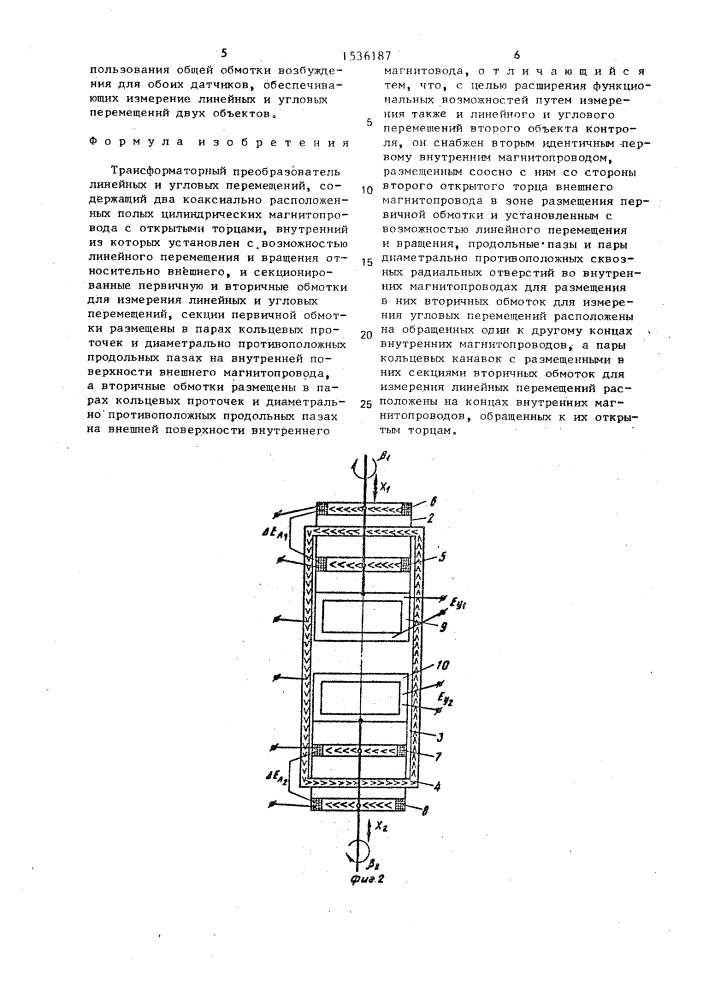 Трансформаторный преобразователь линейных и угловых перемещений (патент 1536187)