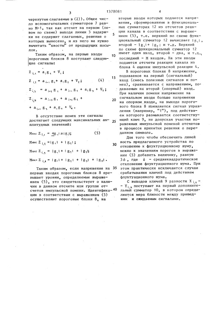 Устройство для демодуляции двоичных сигналов (патент 1378081)