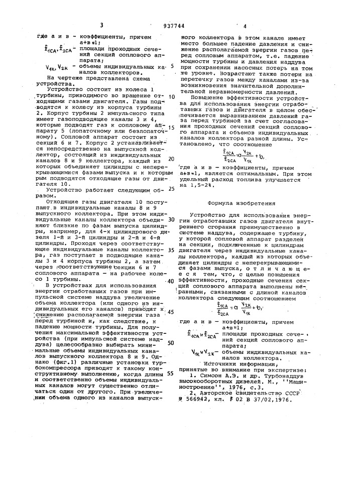 Устройство для использования энергии отработавших газов двигателя внутреннего сгорания (патент 937744)