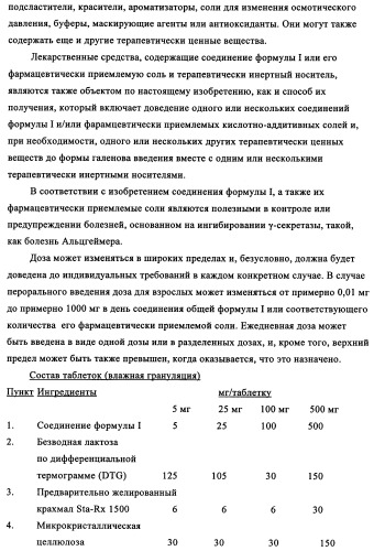 Производные замещенного дибензоазепина и бензодиазепина, полезные в качестве ингибиторов  -секретазы (патент 2356895)