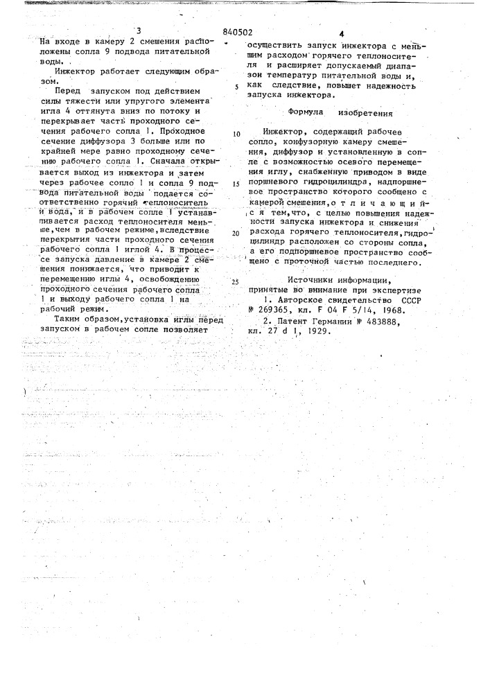 Инжектор (патент 840502)