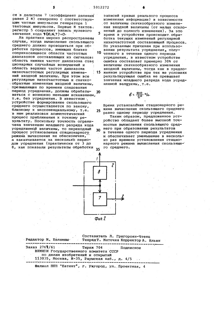 Устройство для вычисления скользящего среднего (патент 1012272)