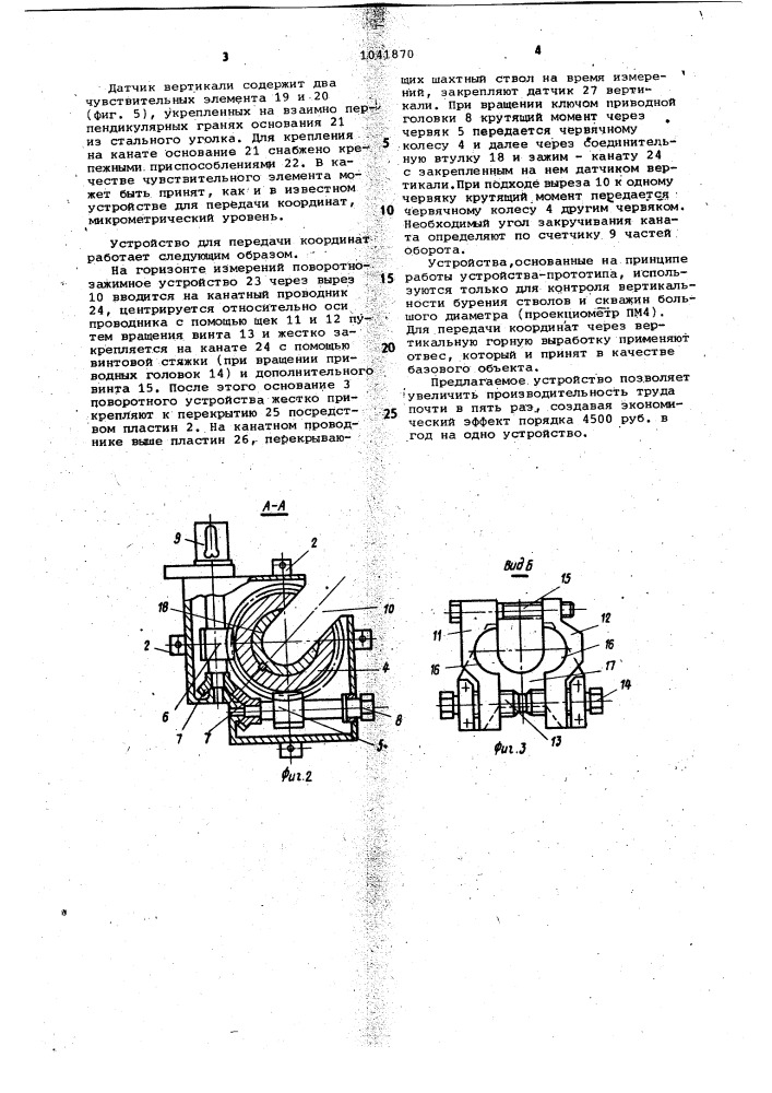 Проекциометр (патент 1041870)