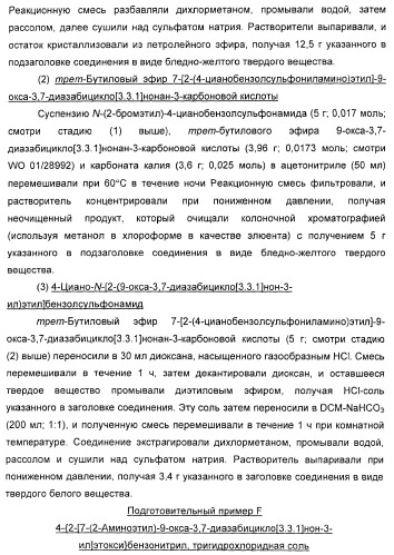 Новые оксабиспидиновые соединения и их применение в лечении сердечных аритмий (патент 2379311)