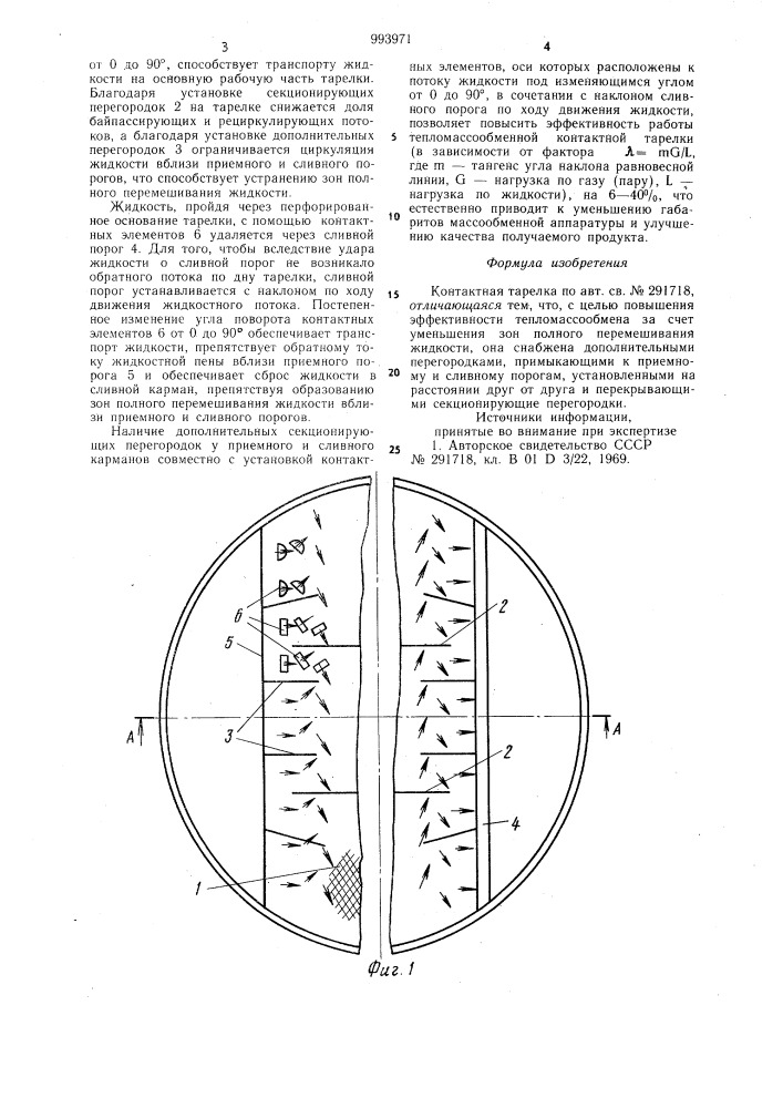 Контактная тарелка (патент 993971)