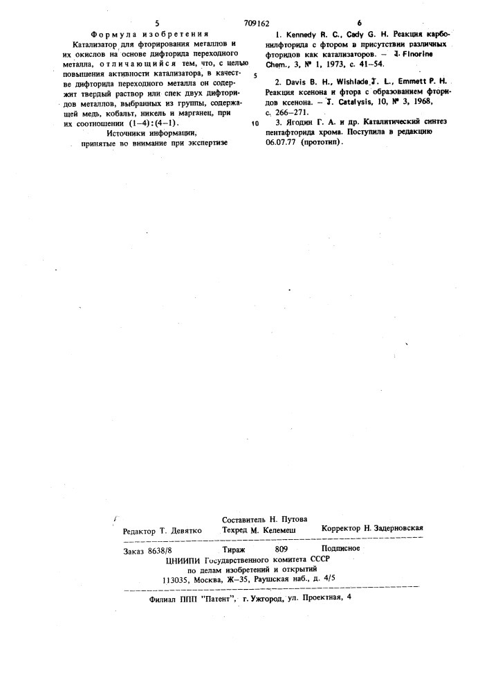 Катализатор для фторирования металлов и их окислов (патент 709162)