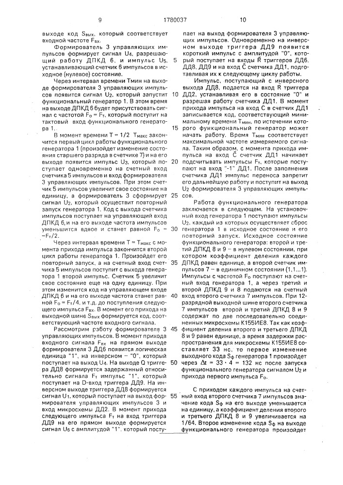 Преобразователь частоты следования импульсов в код (патент 1780037)