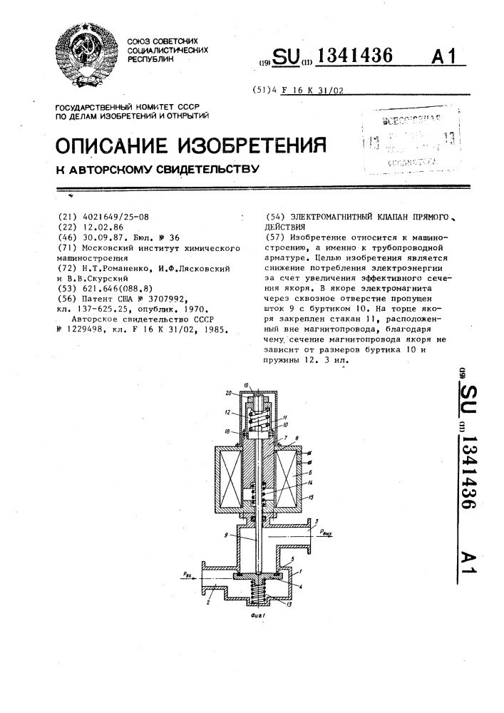 Электромагнитный клапан прямого действия (патент 1341436)