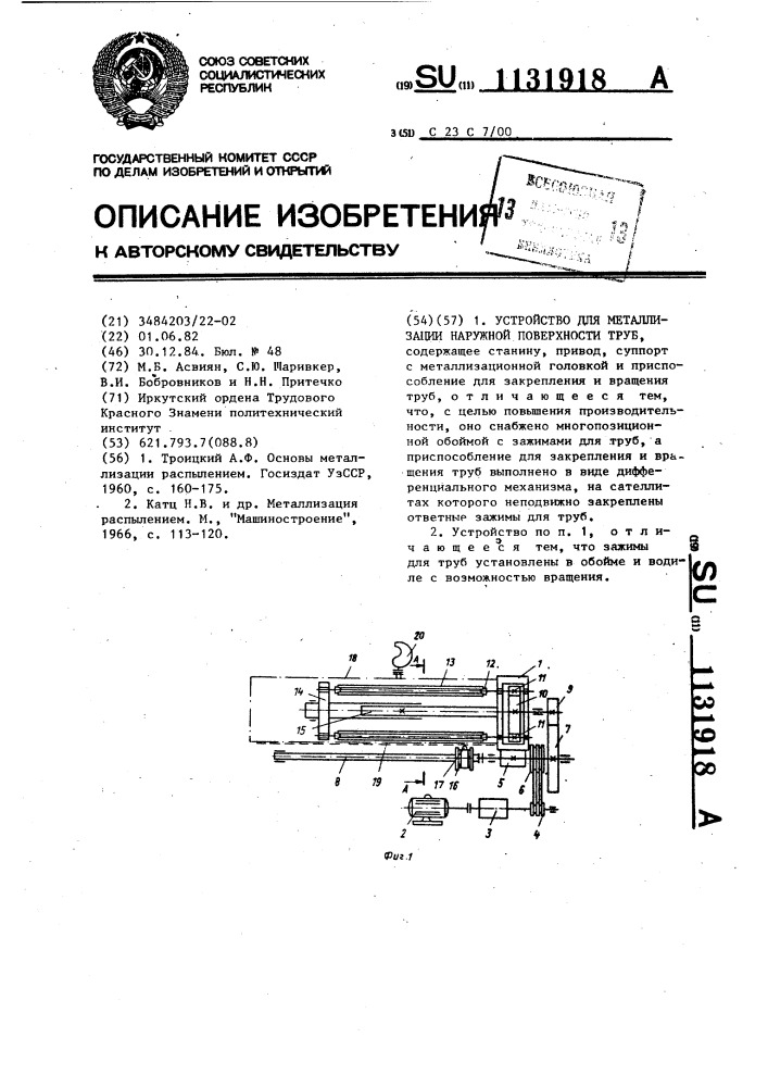 Устройство для металлизации наружной поверхности труб (патент 1131918)