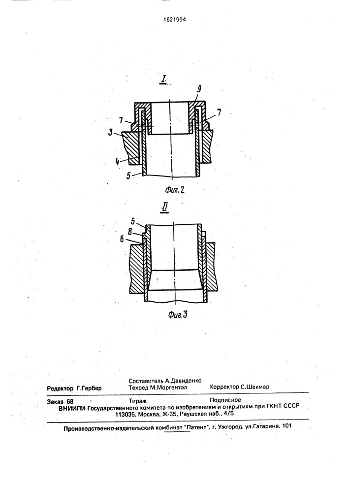 Пленочно-трубчатый аппарат и способ распределения жидкости в нем (патент 1621994)