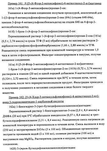 Производные 5-фенилтиазола и их применение в качестве ингибиторов рi3 киназы (патент 2436780)