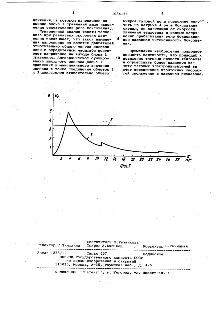 Устройство обнаружения боксования колесных пар локомотива (патент 1084156)