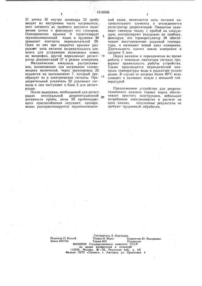 Устройство для декрепитационного анализа горных пород (патент 1016506)