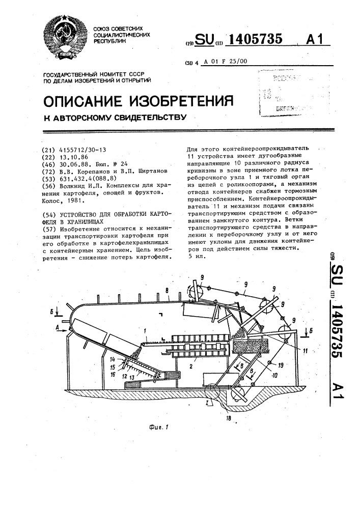 Устройство для обработки картофеля в хранилищах (патент 1405735)