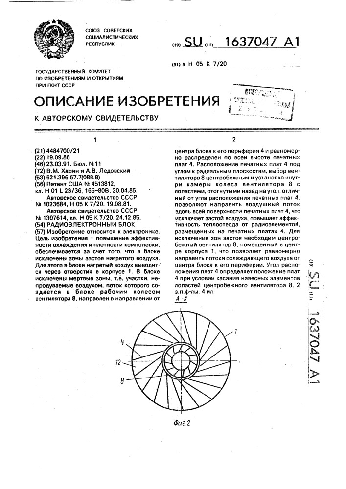 Радиоэлектронный блок (патент 1637047)