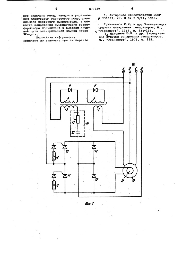 Устройство для возбуждения электрической машины (патент 879729)