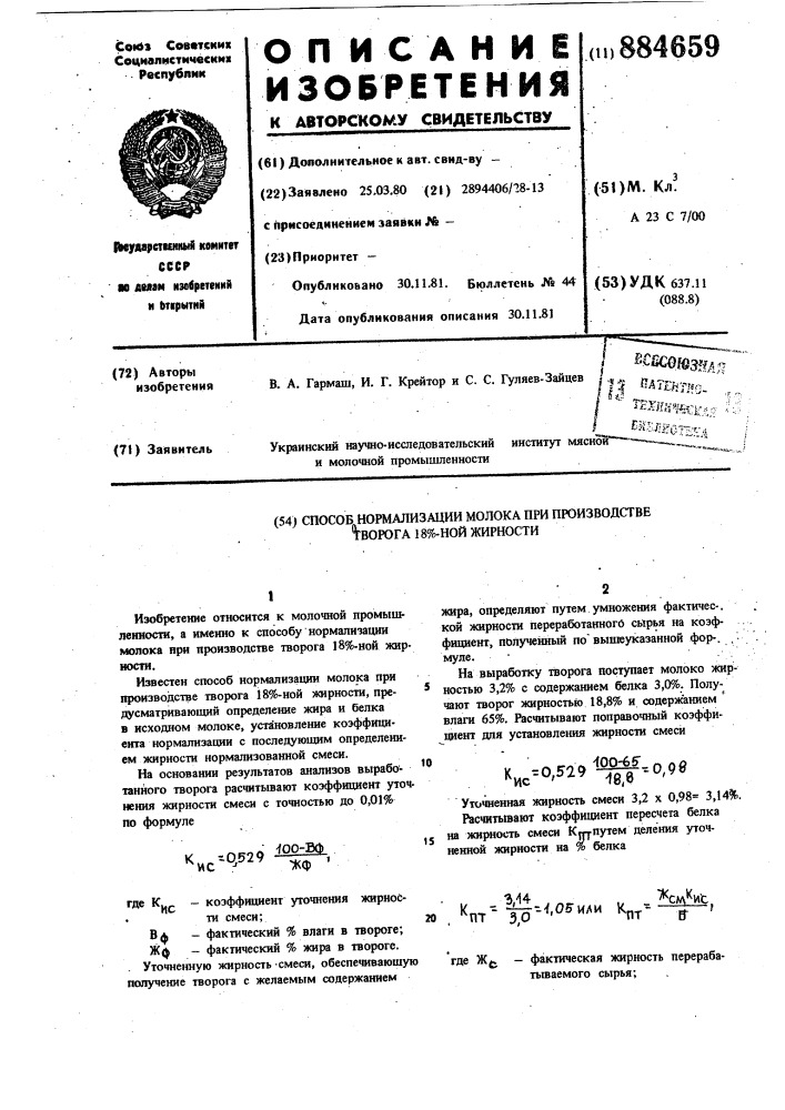 Способ нормализации молока при производстве творога 18% жирности (патент 884659)