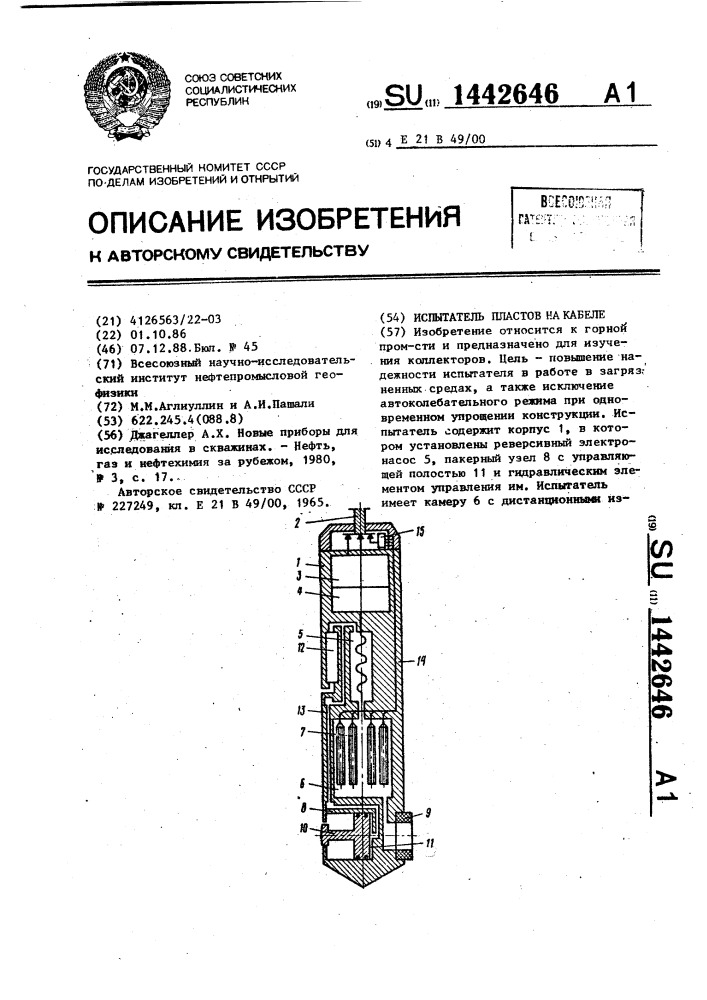 Испытатель пластов на кабеле (патент 1442646)