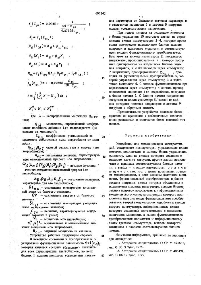 Устройство для моделирования электростанций (патент 607242)