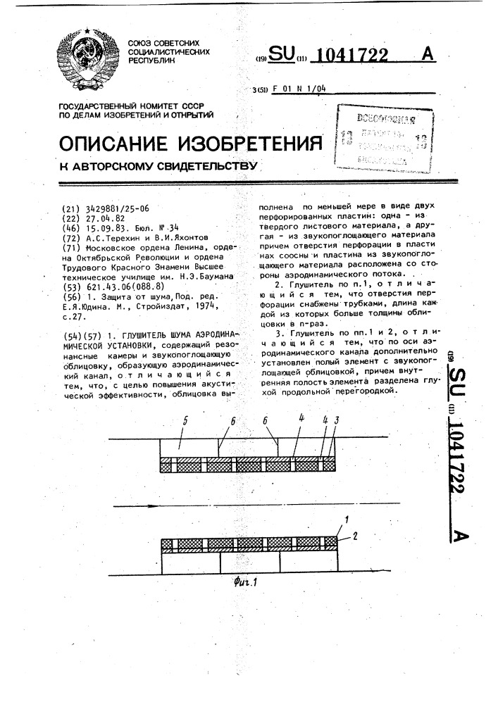 Глушитель шума аэродинамической установки (патент 1041722)