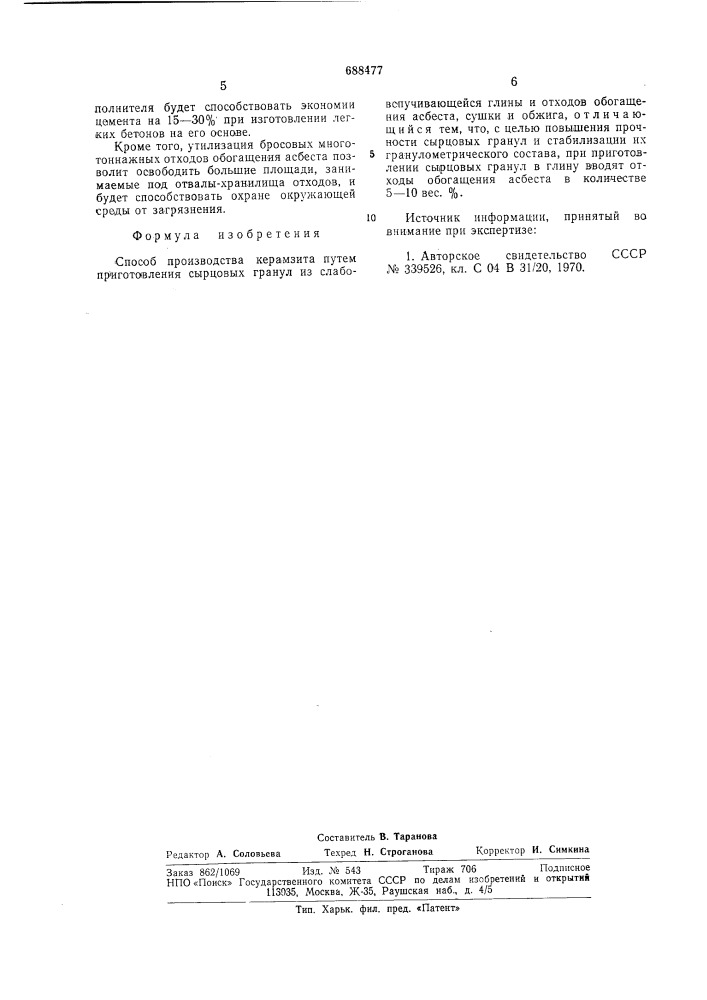Способ производства керамзита (патент 688477)