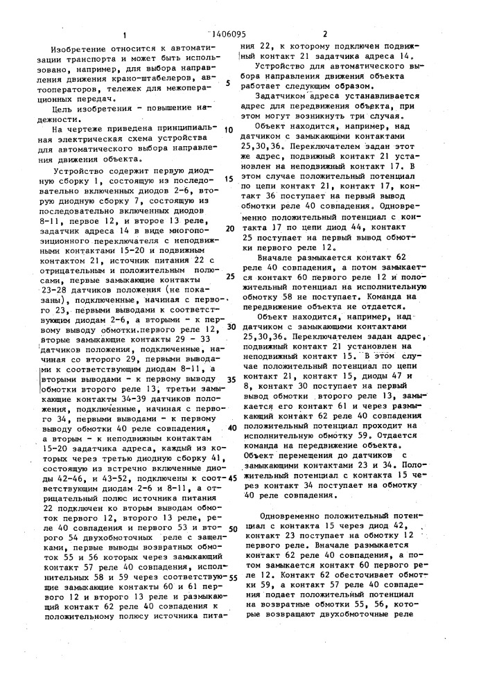 Устройство для автоматического выбора направления движения объекта (патент 1406095)