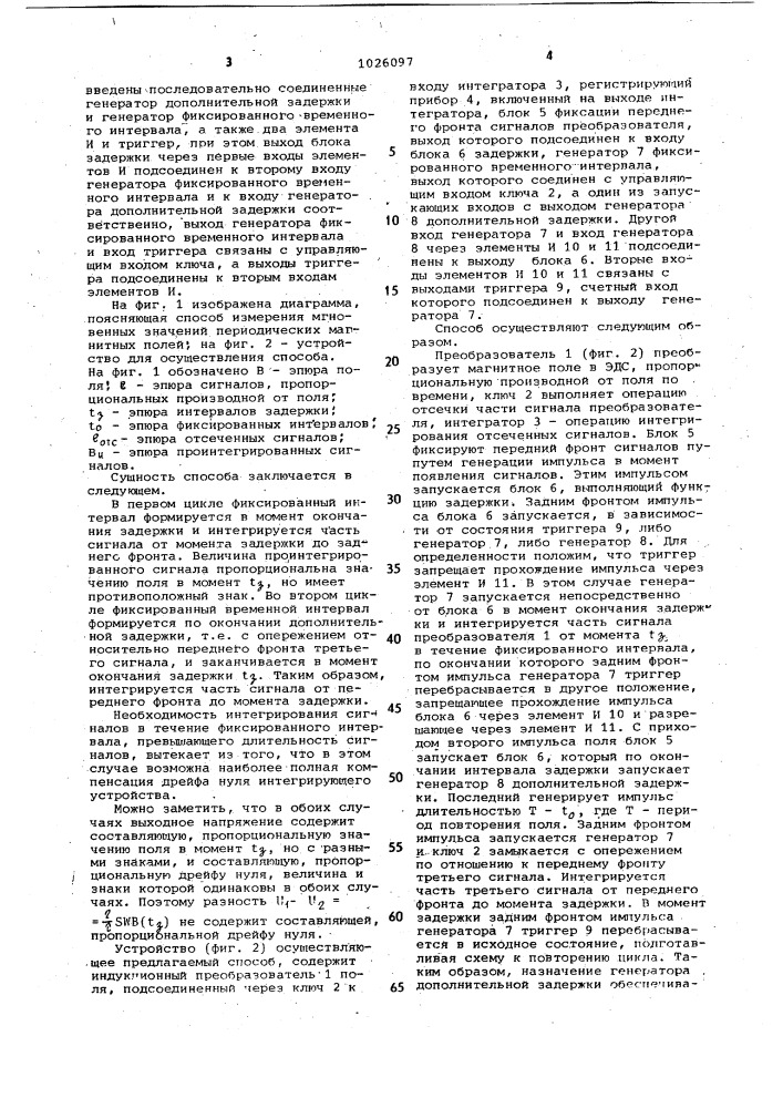 Способ измерения мгновенных значений периодических магнитных полей и устройство для его осуществления (патент 1026097)