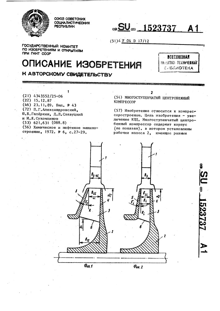 Многоступенчатый центробежный компрессор (патент 1523737)