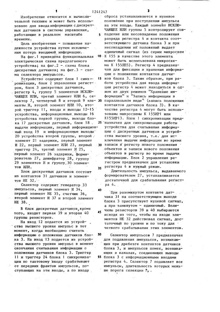 Устройство для ввода информации (патент 1241247)