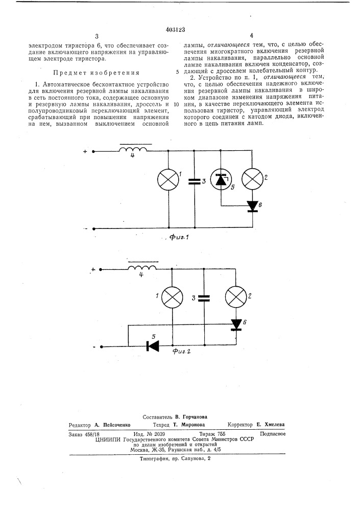 Патент ссср  403123 (патент 403123)