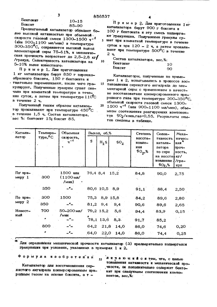 Катализатор для восстановления сернистого ангидрида (патент 856537)