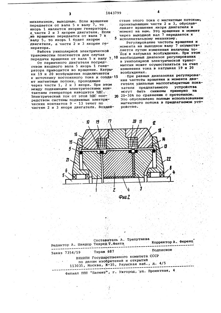 Униполярная электрическая трансмиссия (патент 1043799)
