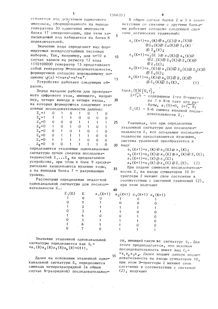 Устройство для контроля многовыходных цифровых узлов (патент 1566353)