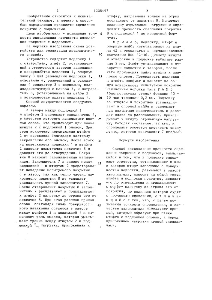 Способ определения прочности сцепления покрытия с подложкой (патент 1208497)