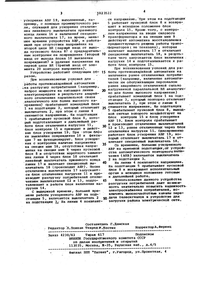 Устройство для разгрузки района электрической сети (патент 1023522)