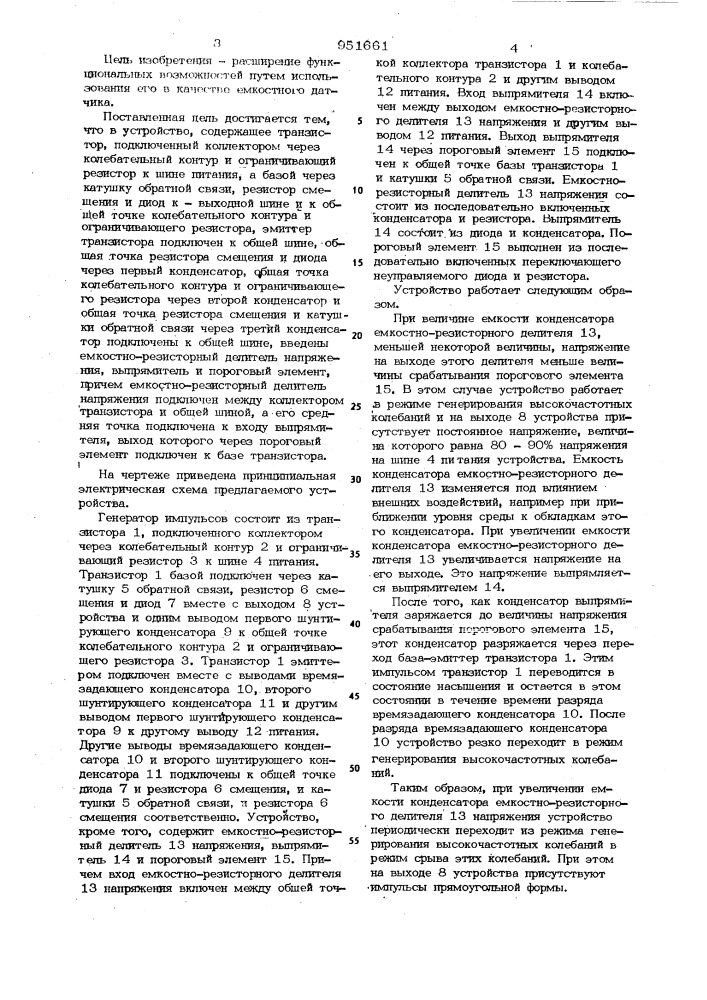 Генератор импульсов (патент 951661)