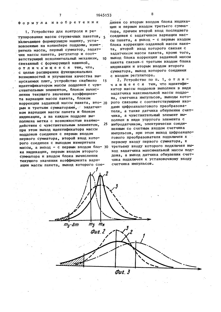 Устройство для контроля и регулирования массы стружечных пакетов (патент 1645153)