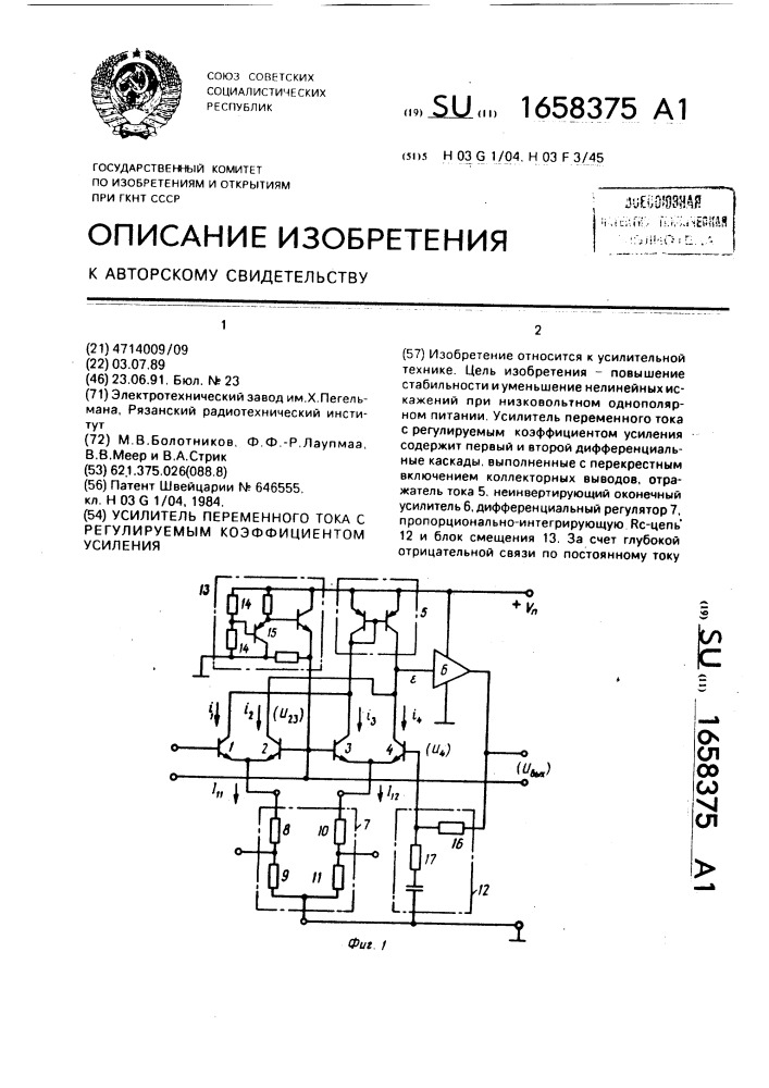 Усилитель переменного тока с регулируемым коэффициентом усиления (патент 1658375)