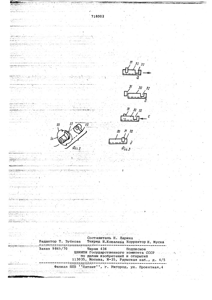 Устройство для выбора направления вращения шрифтоносителя пишущей машины (патент 718002)