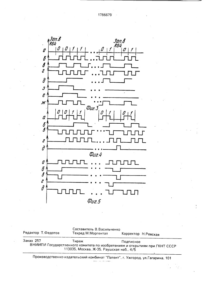 Система передачи цифровой информации (патент 1786679)