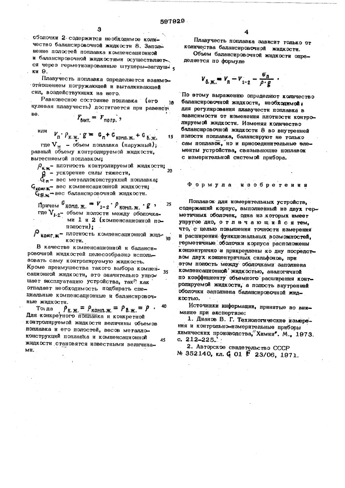 Поплавок для измерительных устройств (патент 597929)