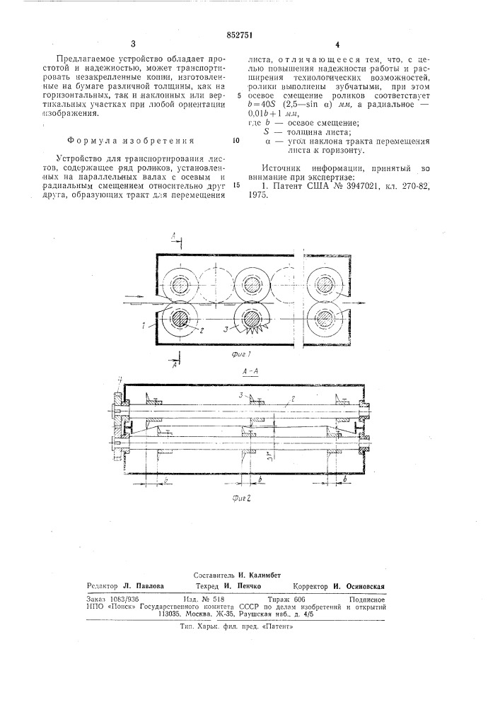 Устройство для транспортированиялистов (патент 852751)