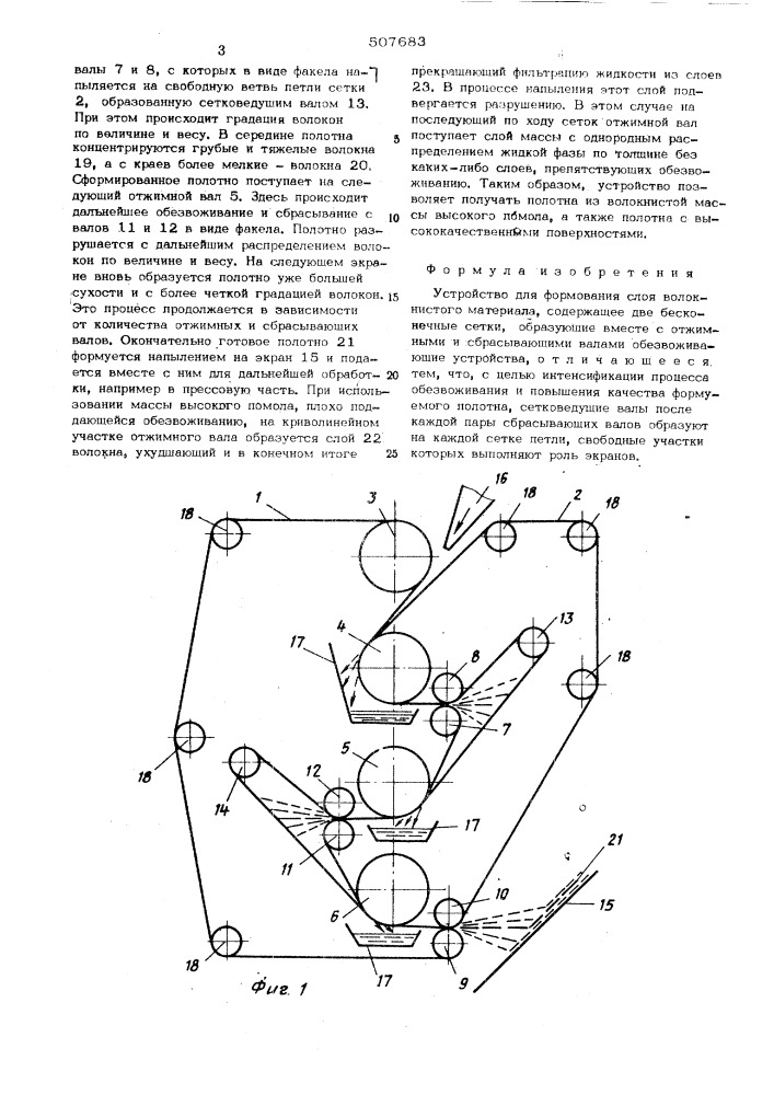 Устройство для формирования слоя волокнистого материала (патент 507683)