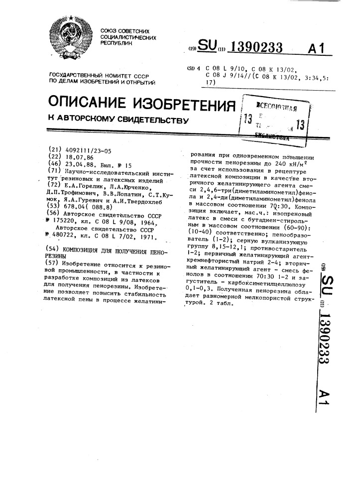 Композиция для получения пенорезины (патент 1390233)