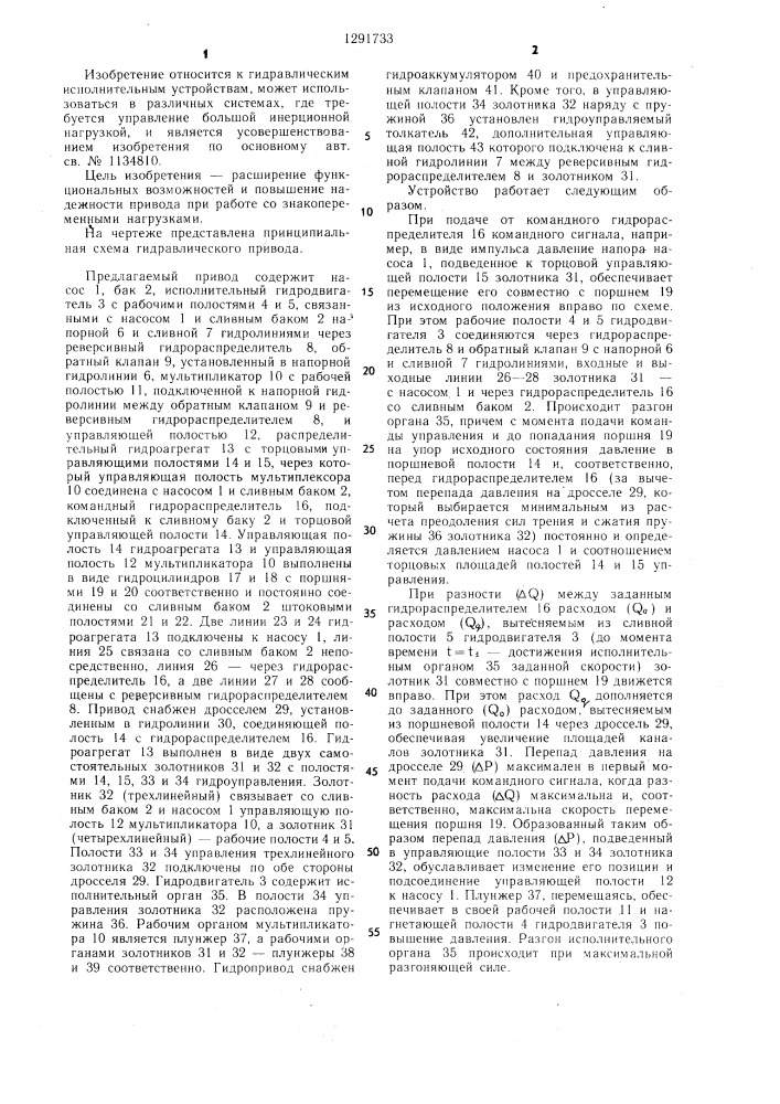 Гидравлический привод (патент 1291733)