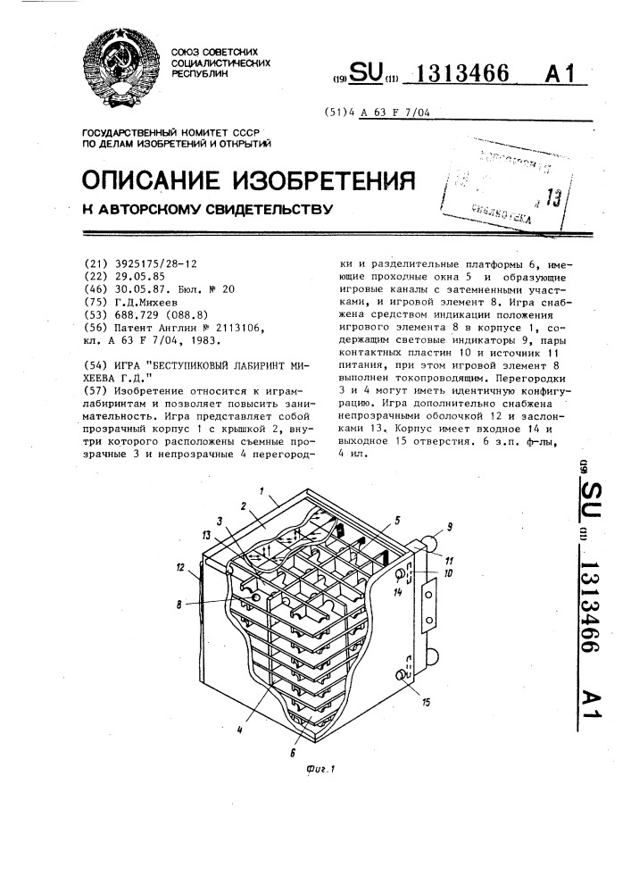 Игра "беступиковый лабиринт михеева г.д. (патент 1313466)