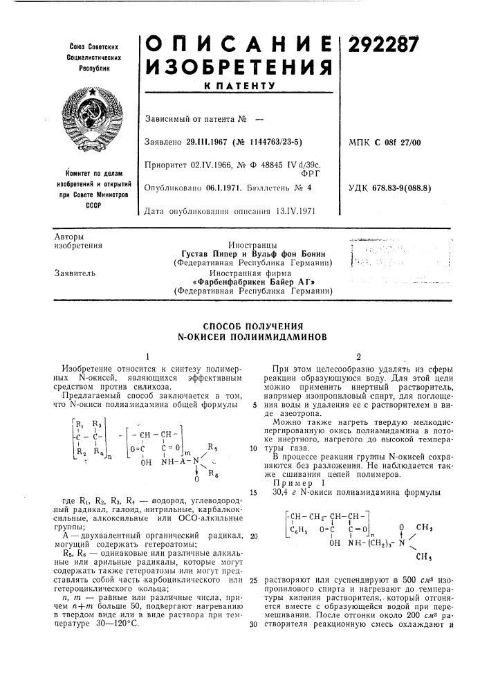 Способ получения n-окисей полиимидаминов (патент 292287)